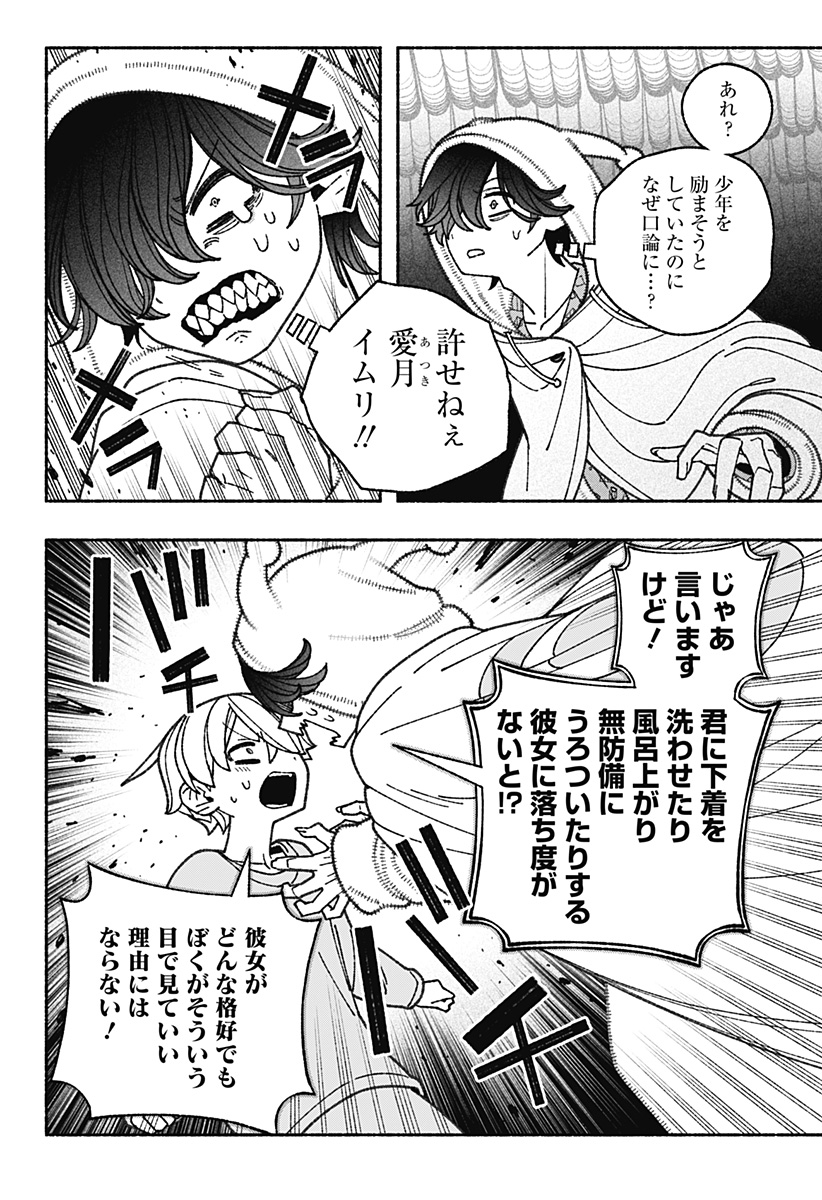 Exorcist wo Otosenai Chap 66 - Next Chap 67