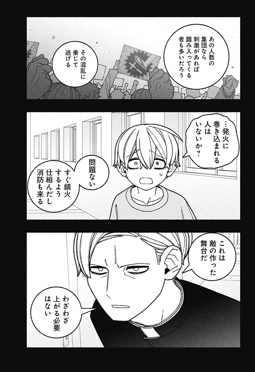 Exorcist wo Otosenai Chap 67 - Next Chap 68