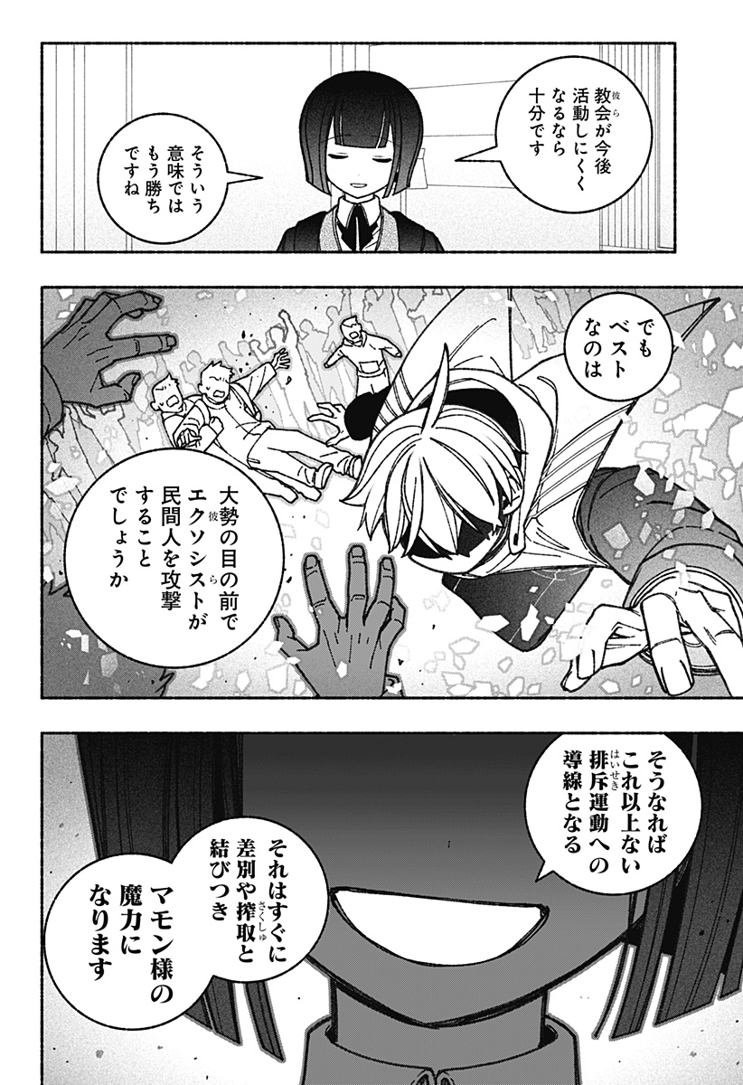 Exorcist wo Otosenai Chap 67 - Next Chap 68