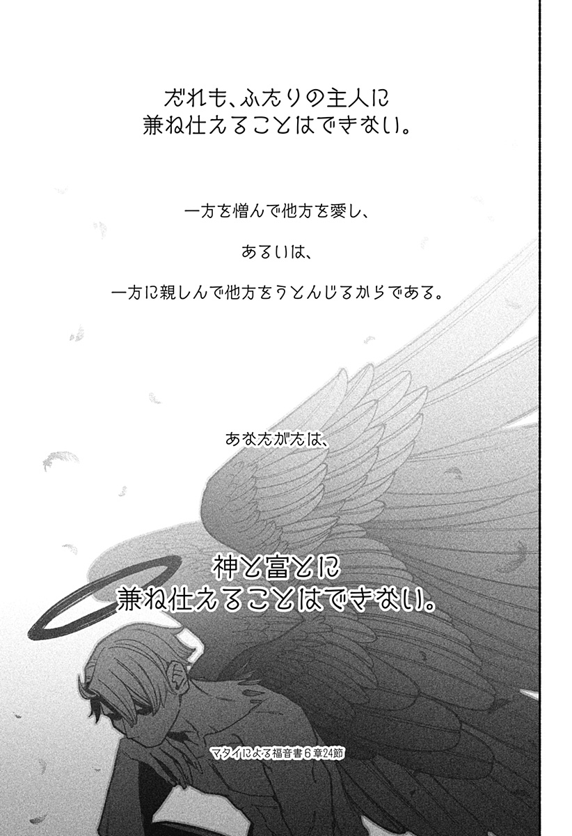 Exorcist wo Otosenai Chap 67 - Next Chap 68