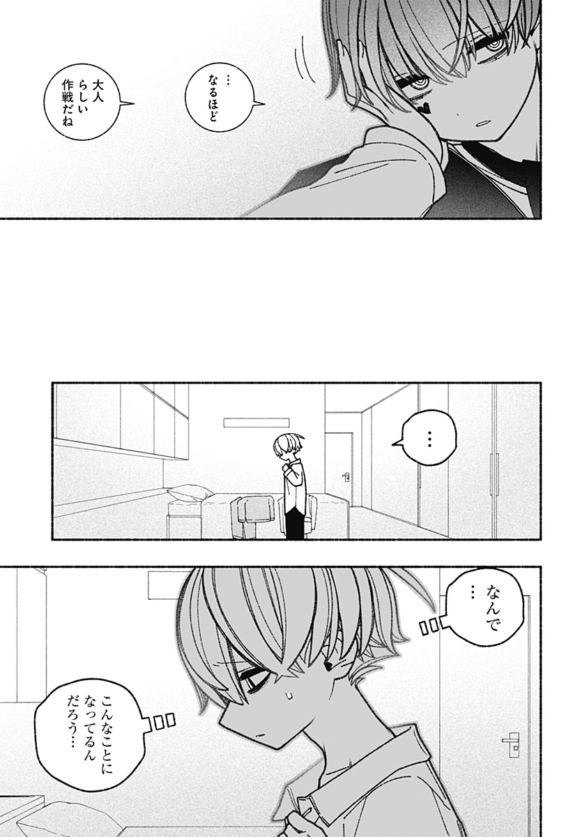 Exorcist wo Otosenai Chap 67 - Next Chap 68