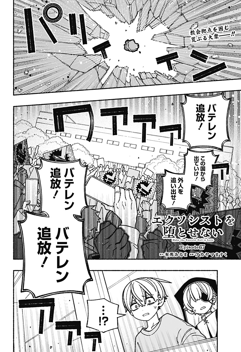 Exorcist wo Otosenai Chap 67 - Next Chap 68
