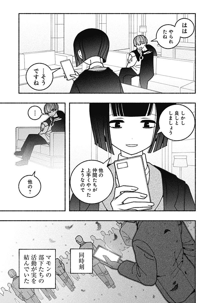 Exorcist wo Otosenai Chap 67 - Next Chap 68