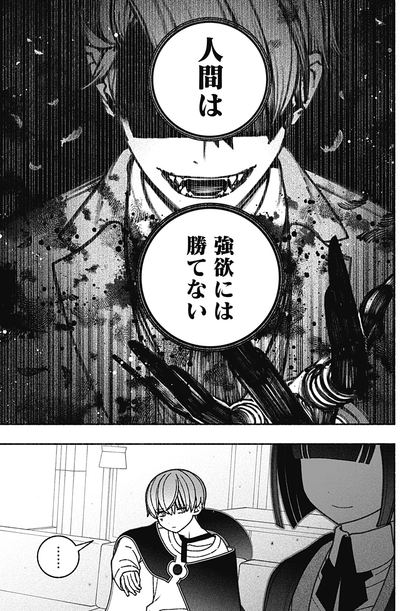Exorcist wo Otosenai Chap 67 - Next Chap 68