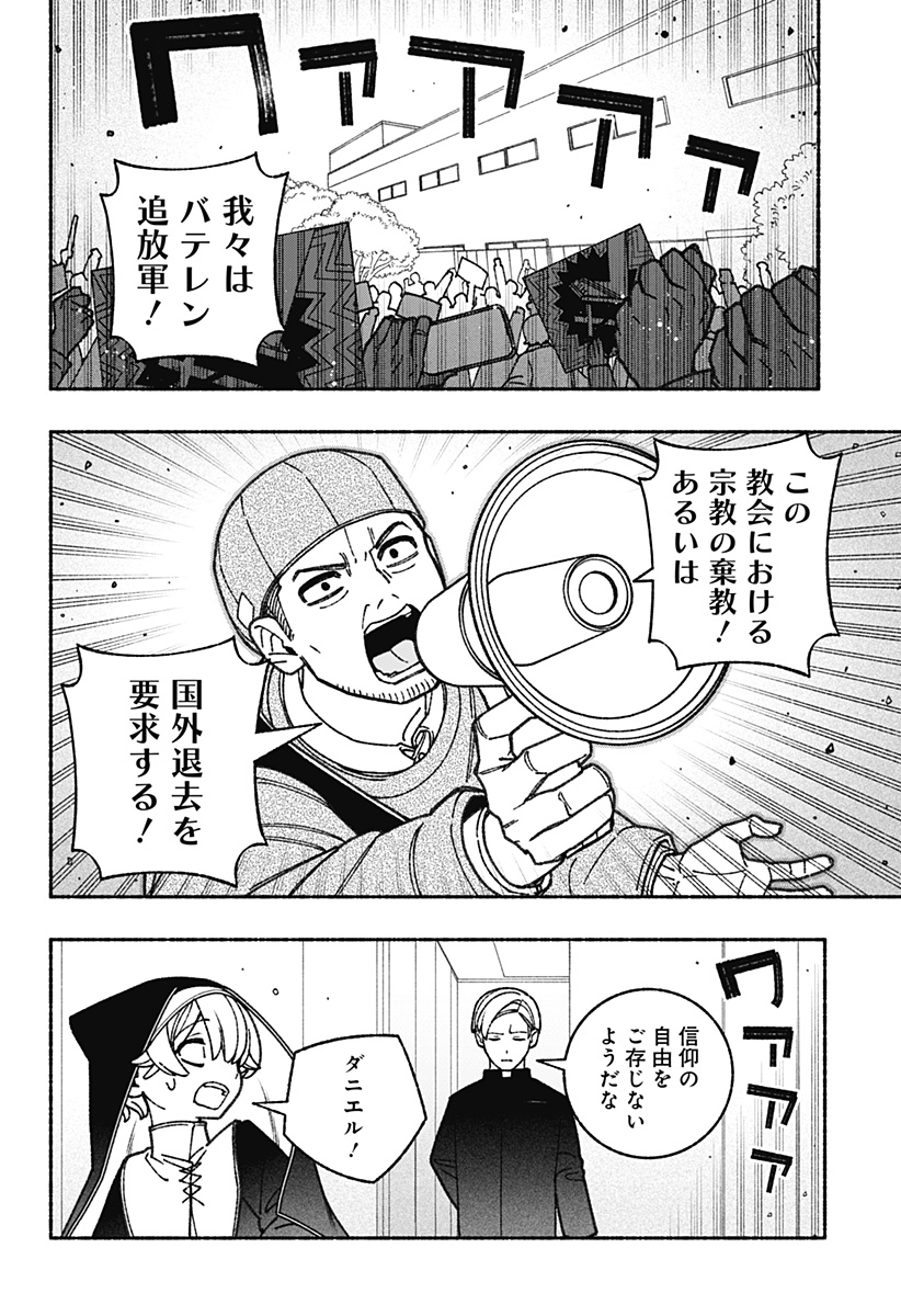 Exorcist wo Otosenai Chap 67 - Next Chap 68