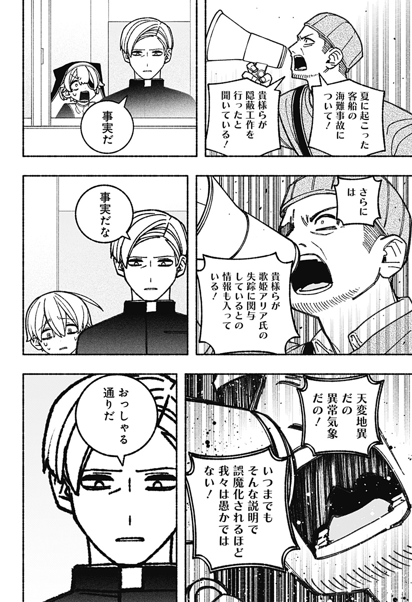 Exorcist wo Otosenai Chap 67 - Next Chap 68