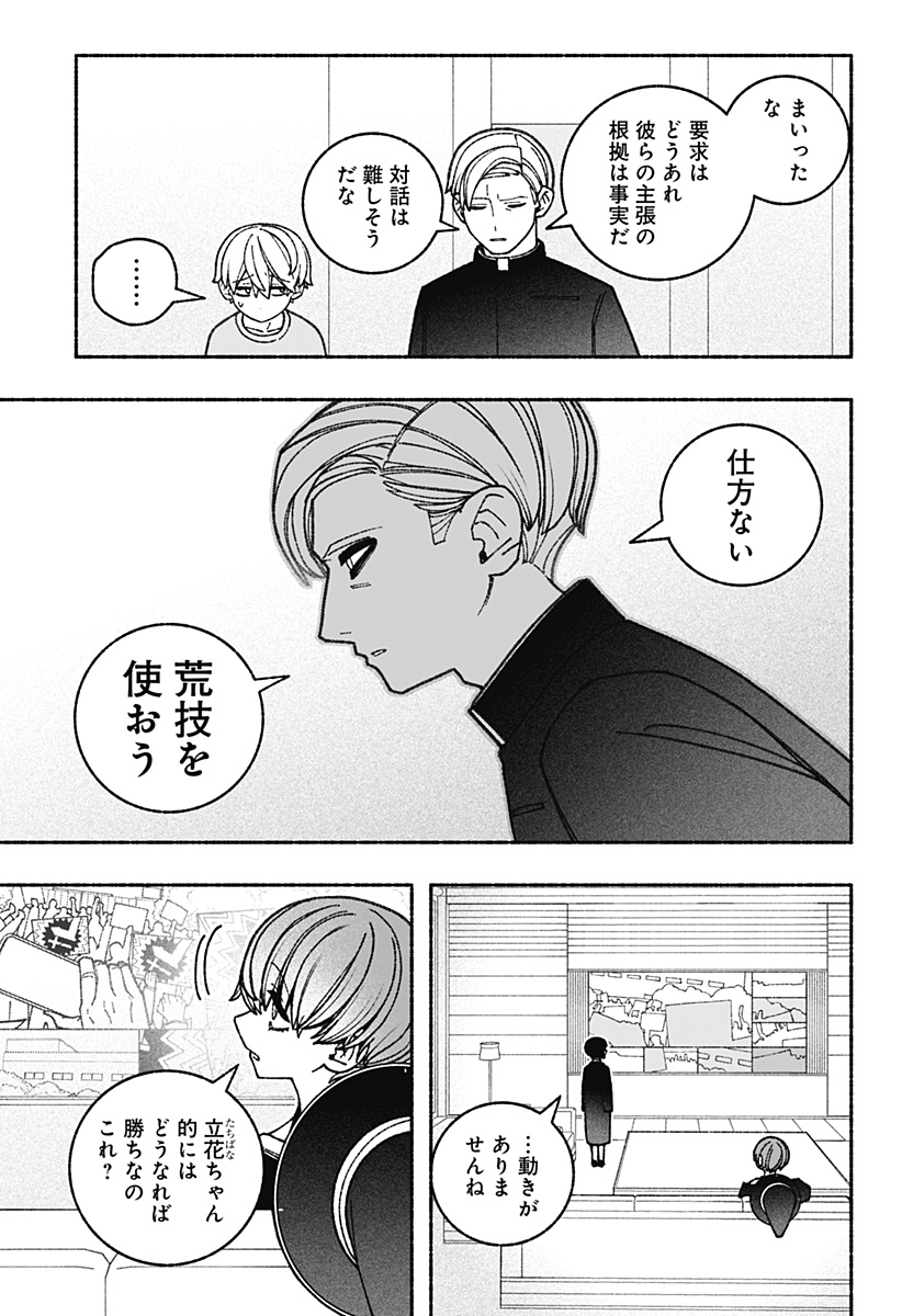 Exorcist wo Otosenai Chap 67 - Next Chap 68