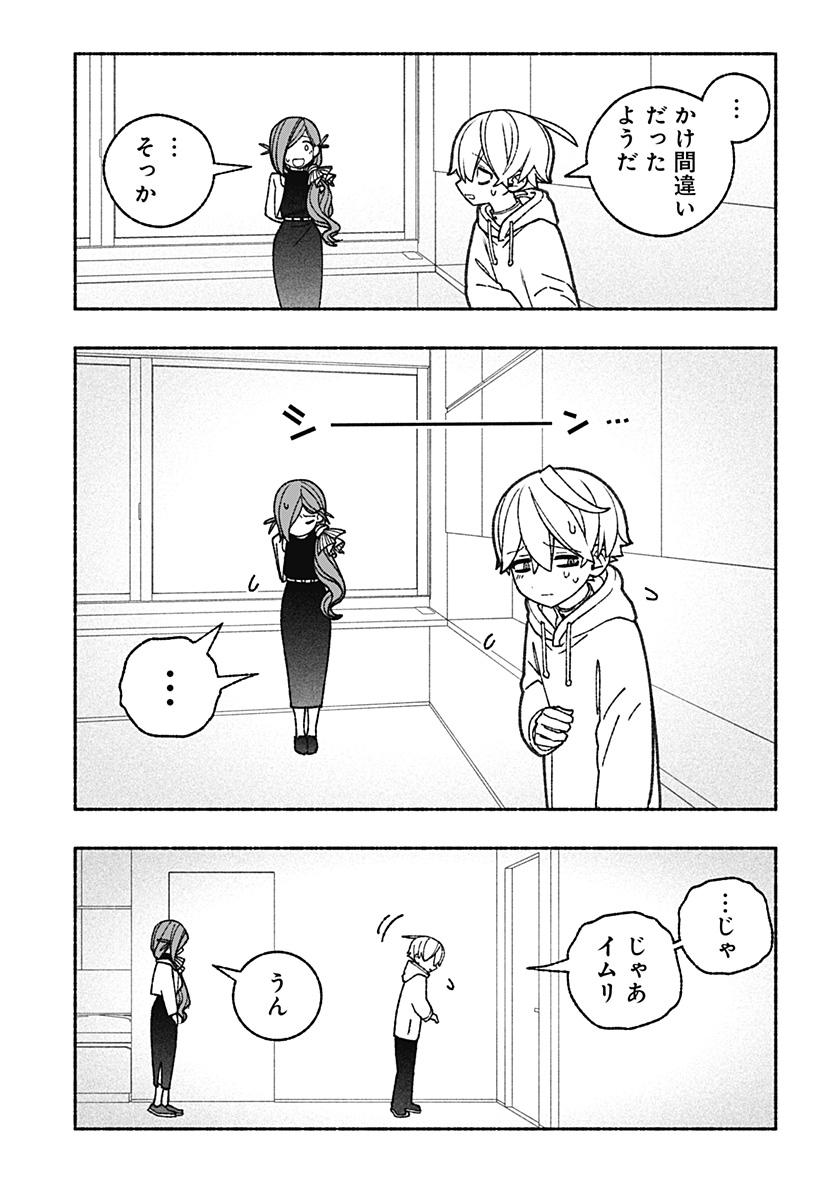 Exorcist wo Otosenai Chap 61 - Next Chap 62