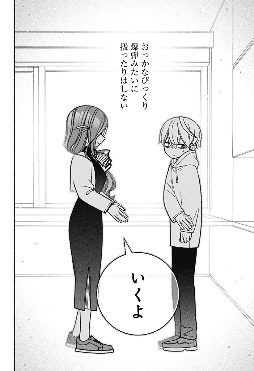 Exorcist wo Otosenai Chap 61 - Next Chap 62