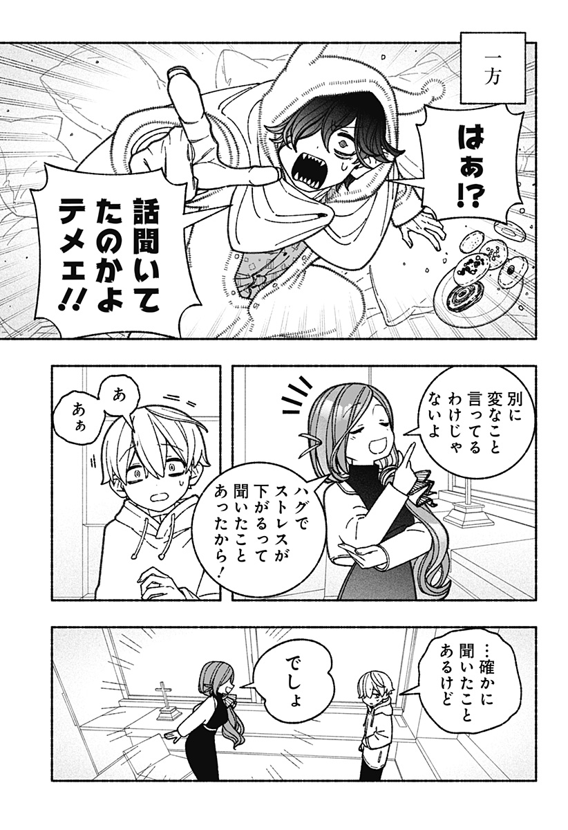 Exorcist wo Otosenai Chap 61 - Next Chap 62