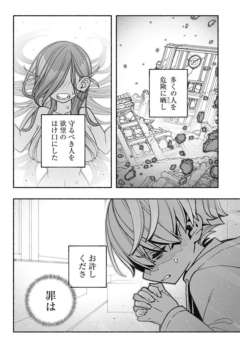 Exorcist wo Otosenai Chap 61 - Next Chap 62