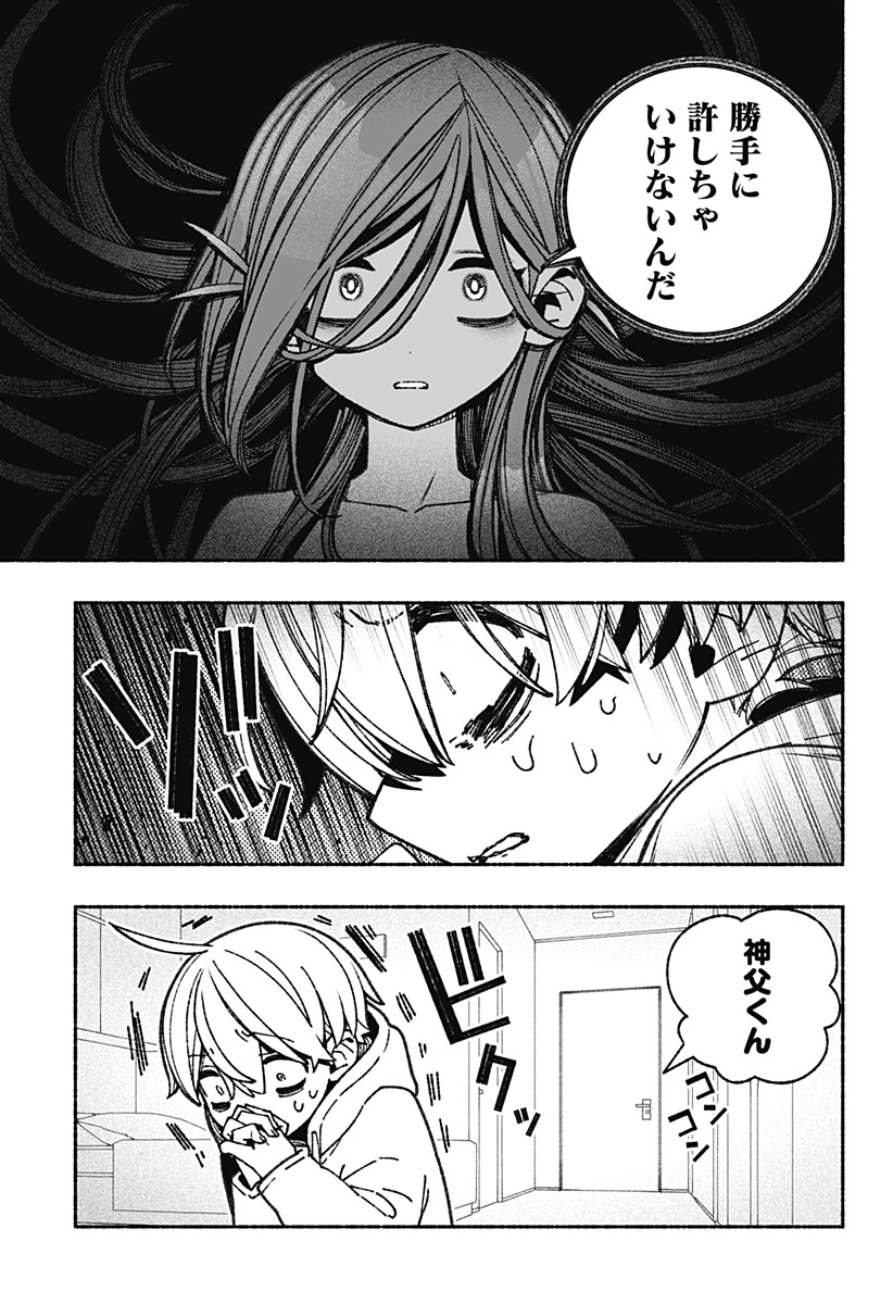 Exorcist wo Otosenai Chap 61 - Next Chap 62