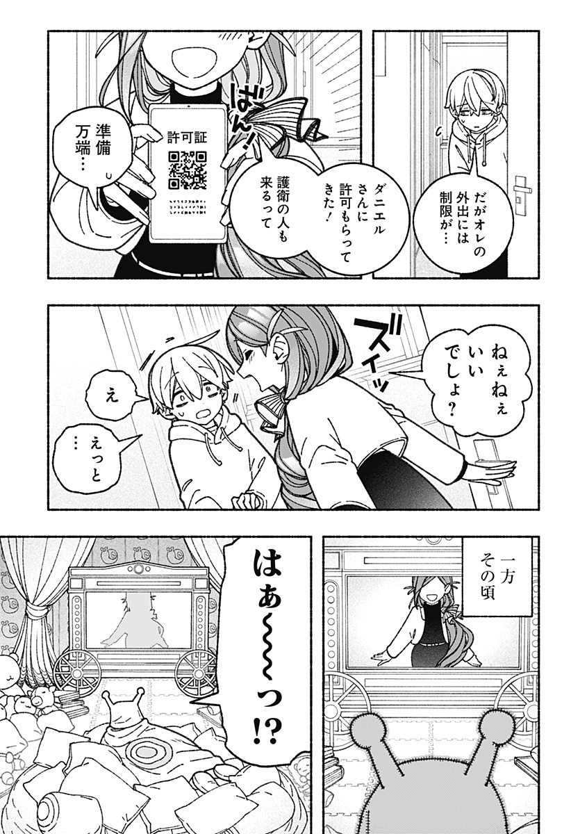 Exorcist wo Otosenai Chap 61 - Next Chap 62