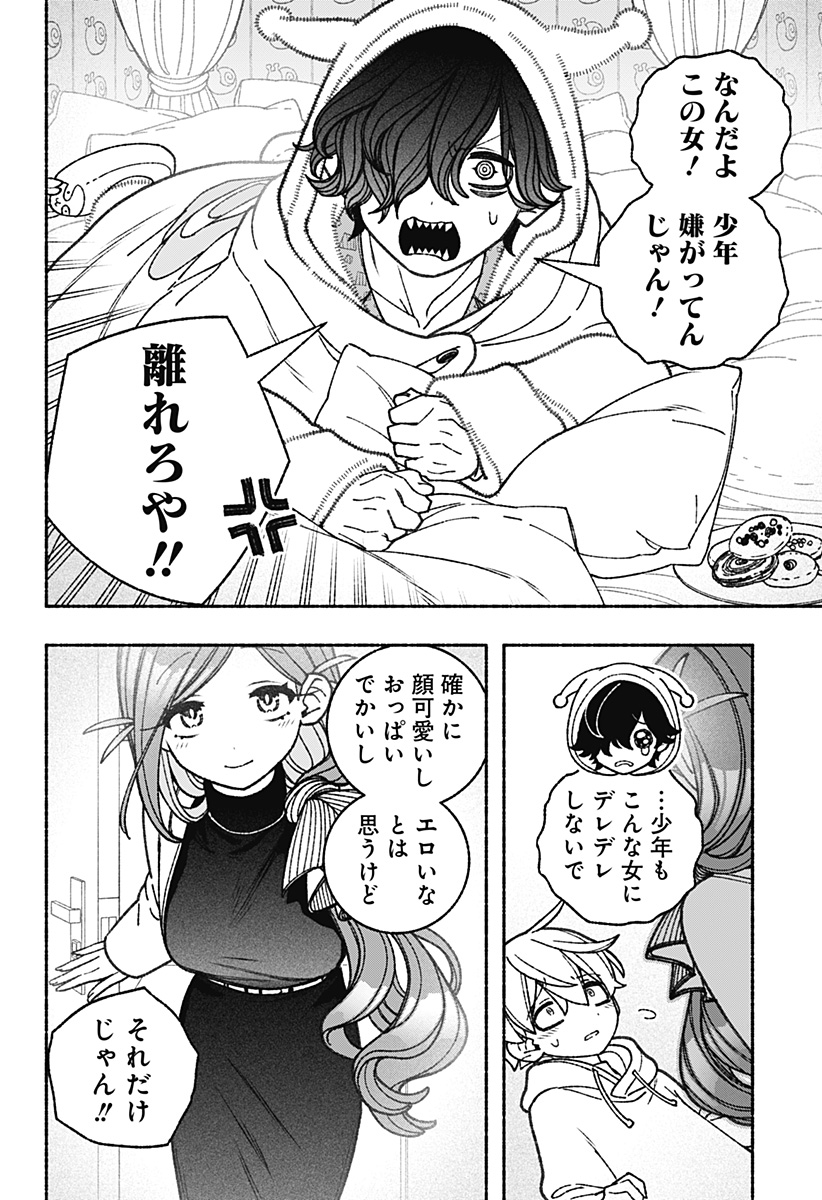 Exorcist wo Otosenai Chap 61 - Next Chap 62