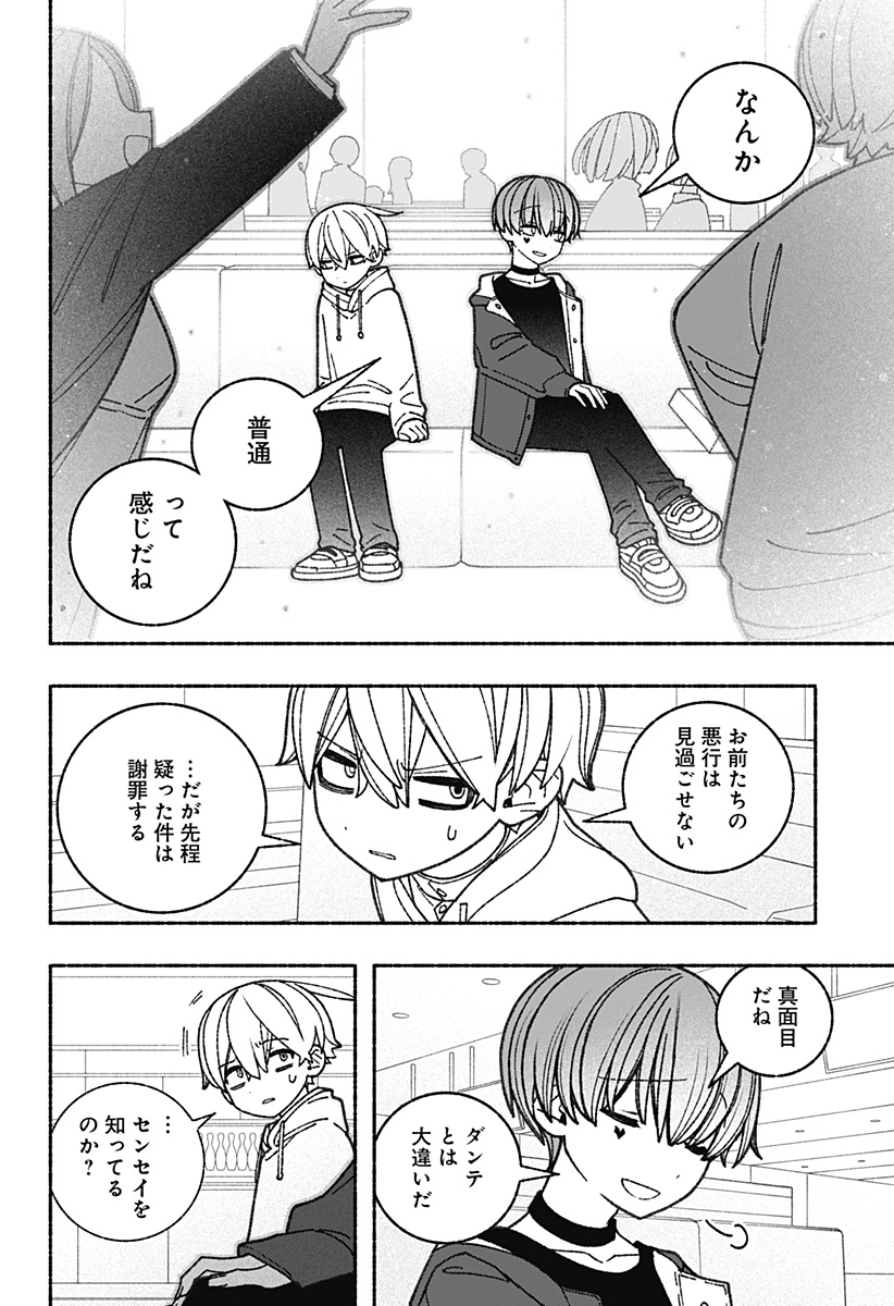 Exorcist wo Otosenai Chap 62 - Next Chap 63