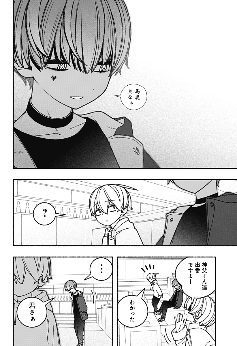 Exorcist wo Otosenai Chap 62 - Next Chap 63