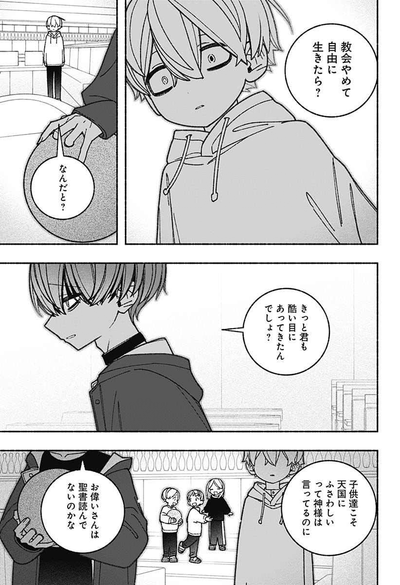 Exorcist wo Otosenai Chap 62 - Next Chap 63