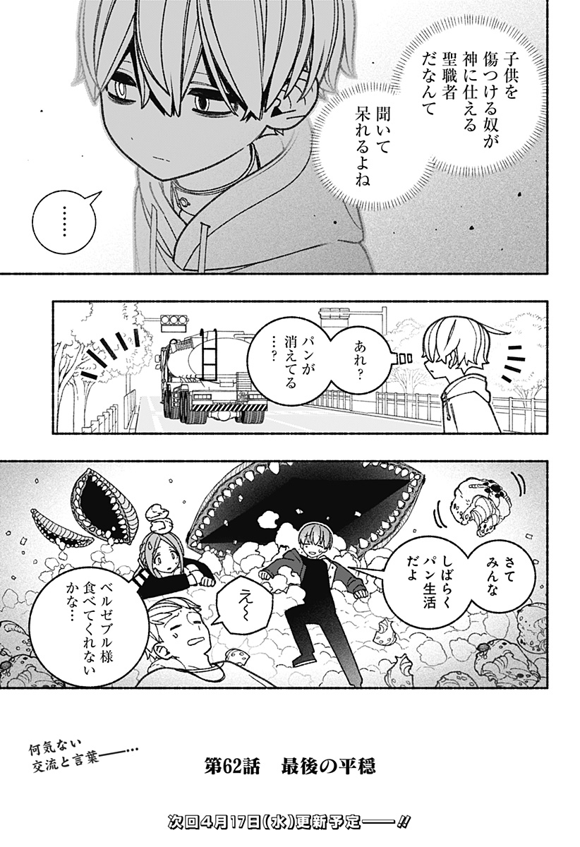 Exorcist wo Otosenai Chap 62 - Next Chap 63