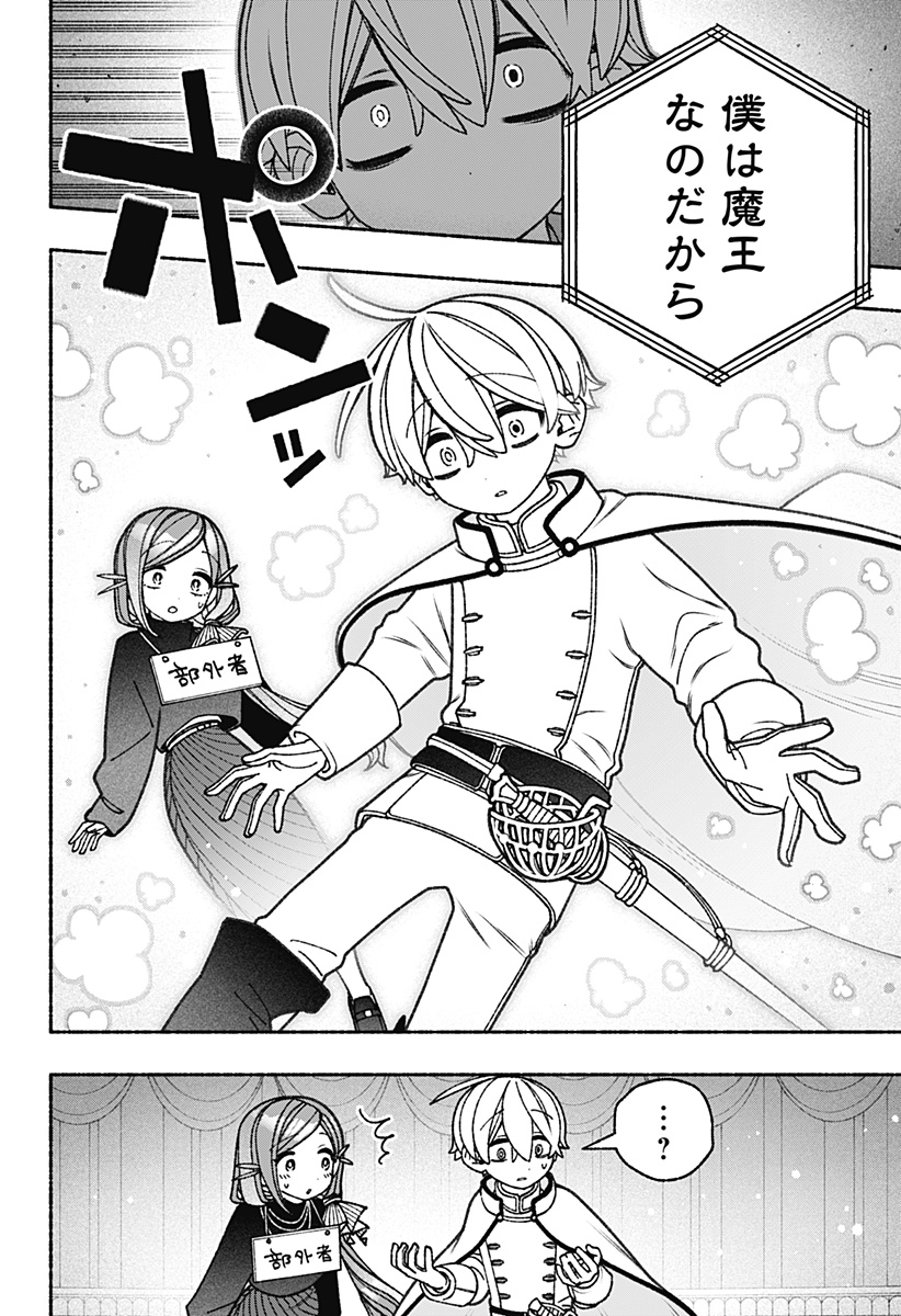 Exorcist wo Otosenai Chap 78 - Next Chap 79