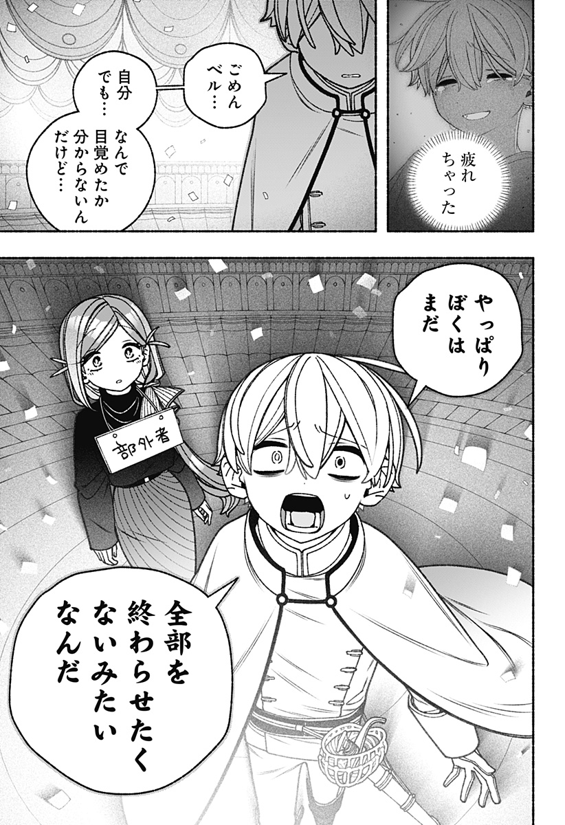Exorcist wo Otosenai Chap 78 - Next Chap 79
