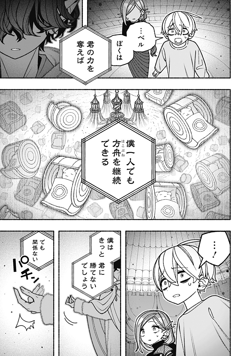 Exorcist wo Otosenai Chap 78 - Next Chap 79
