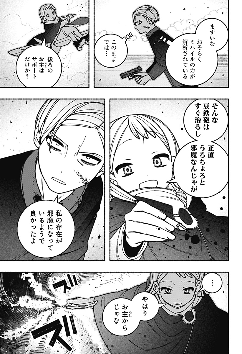 Exorcist wo Otosenai Chap 79 - Next Chap 80