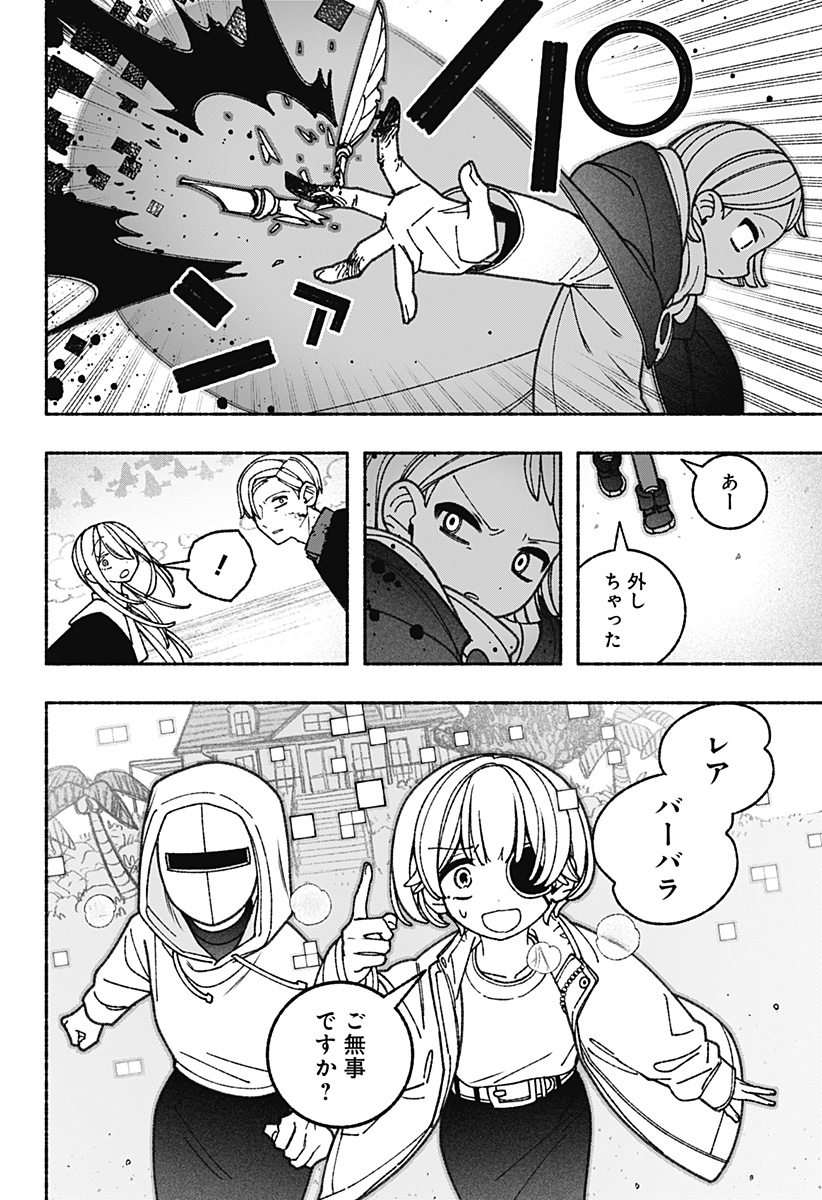 Exorcist wo Otosenai Chap 79 - Next Chap 80