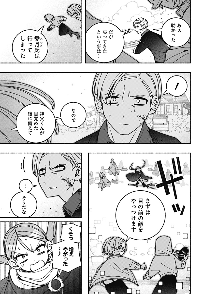 Exorcist wo Otosenai Chap 79 - Next Chap 80
