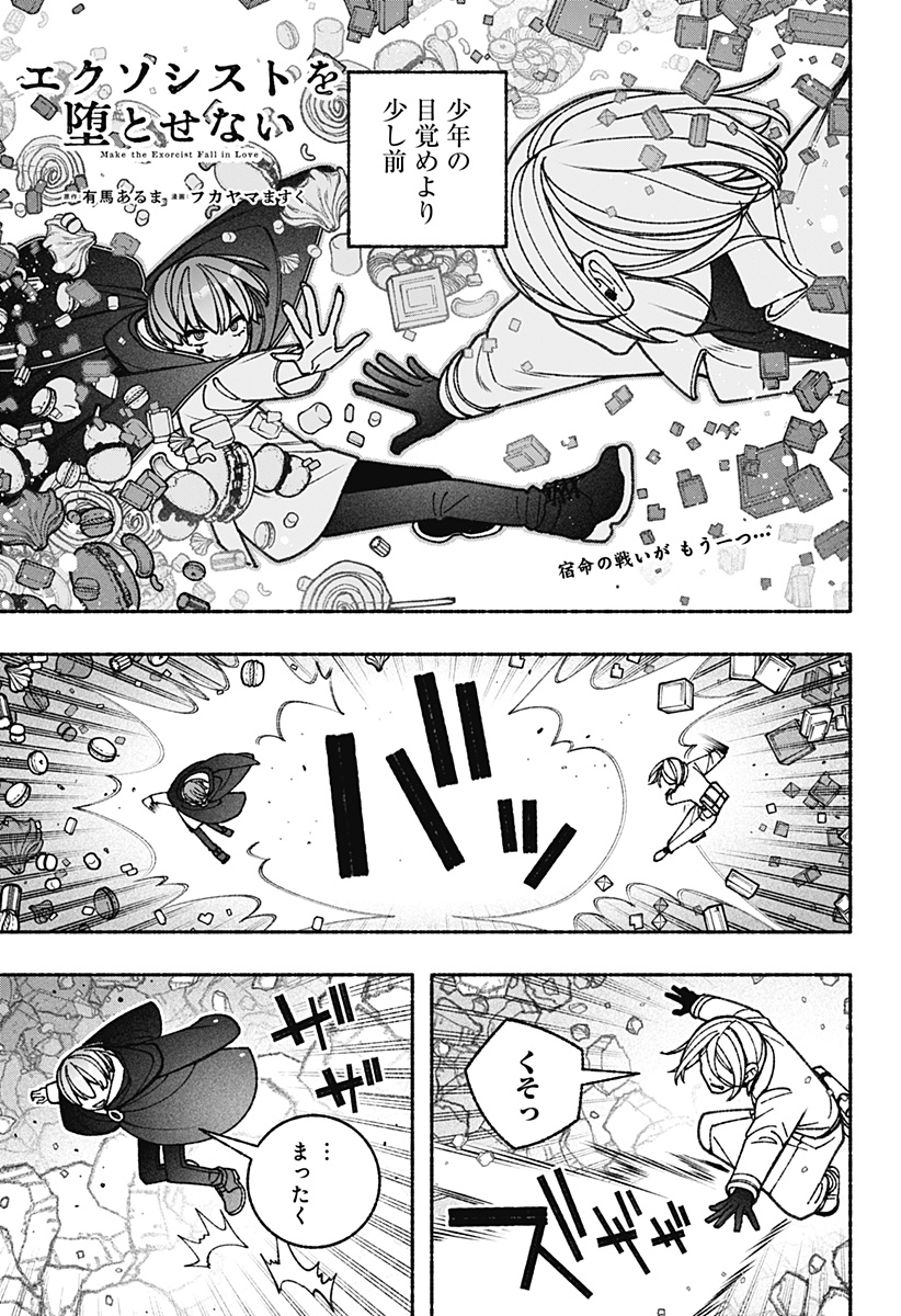 Exorcist wo Otosenai Chap 79 - Next Chap 80