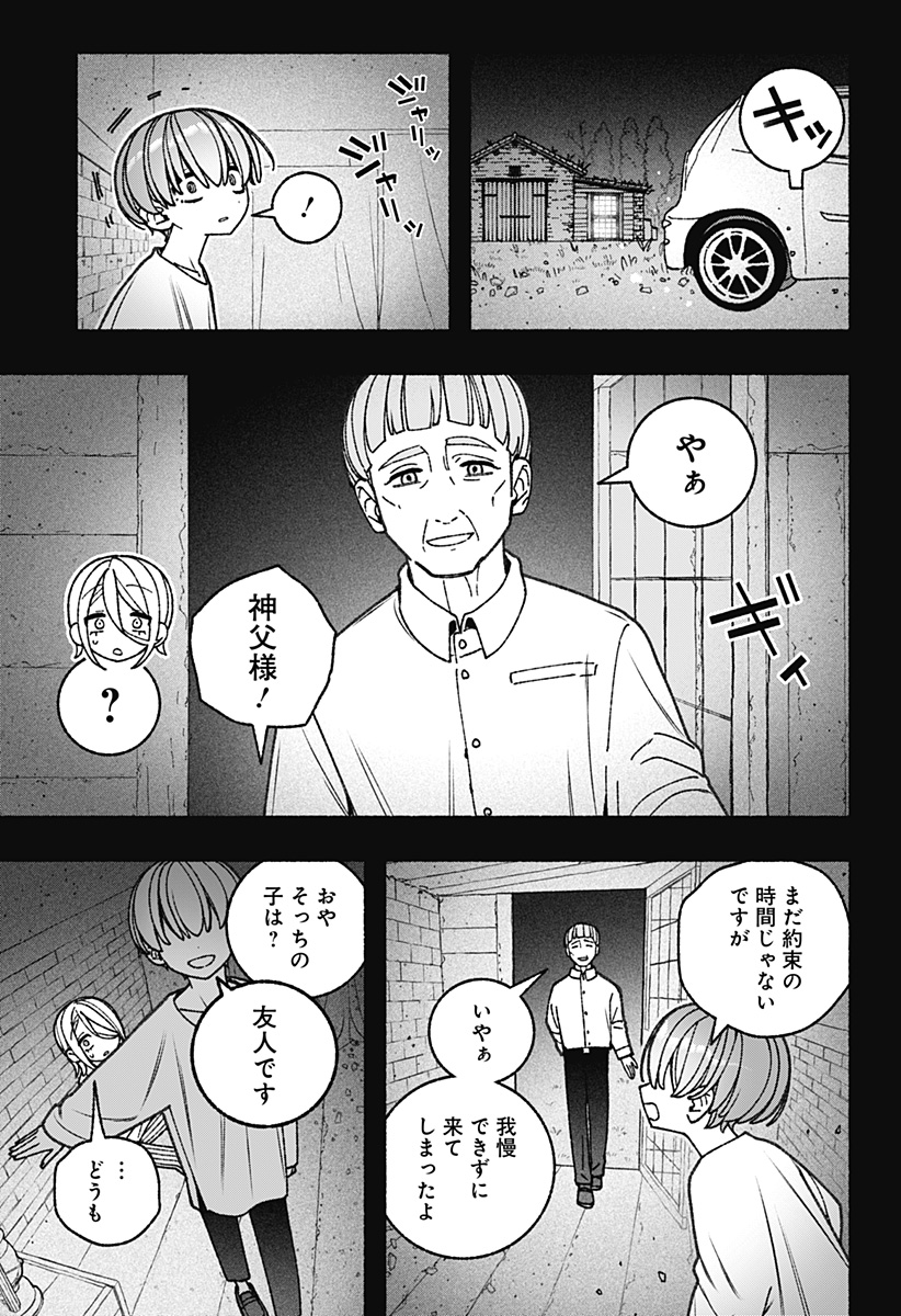 Exorcist wo Otosenai Chap 79 - Next Chap 80