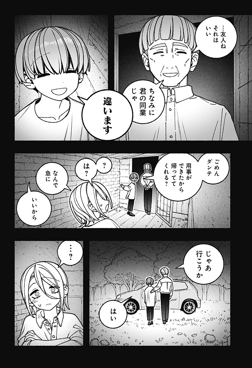 Exorcist wo Otosenai Chap 79 - Next Chap 80
