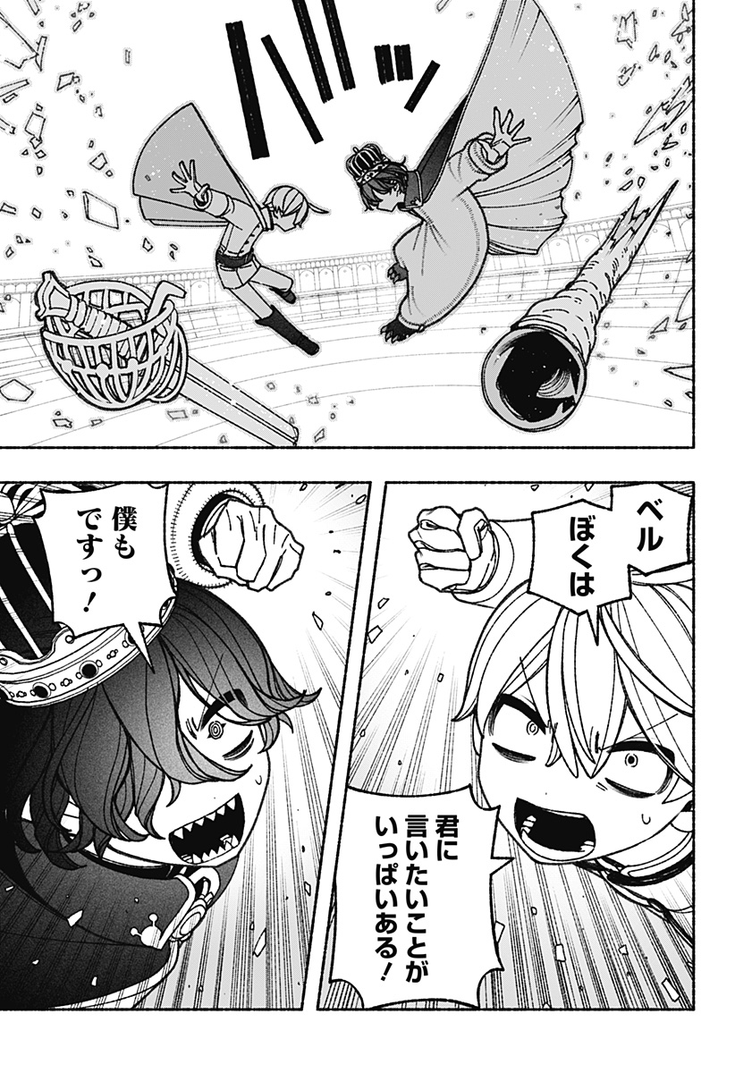 Exorcist wo Otosenai Chap 79 - Next Chap 80