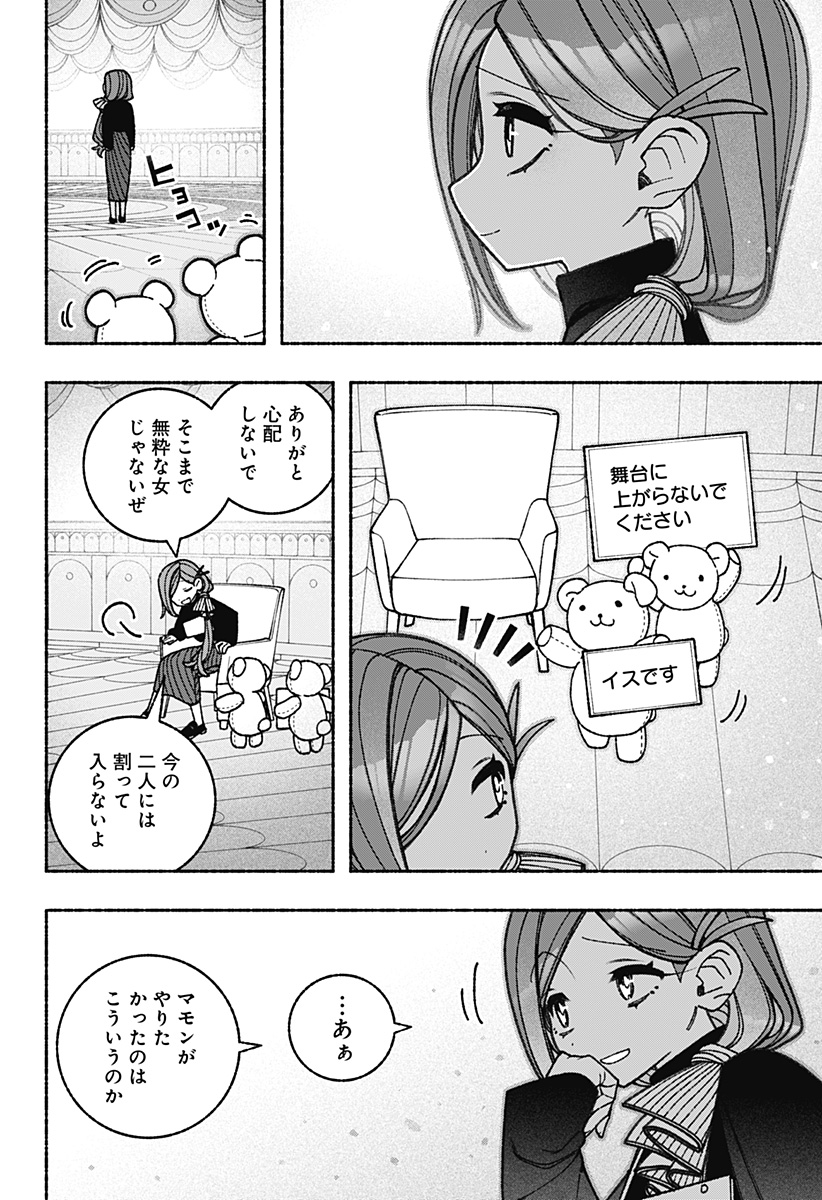 Exorcist wo Otosenai Chap 79 - Next Chap 80
