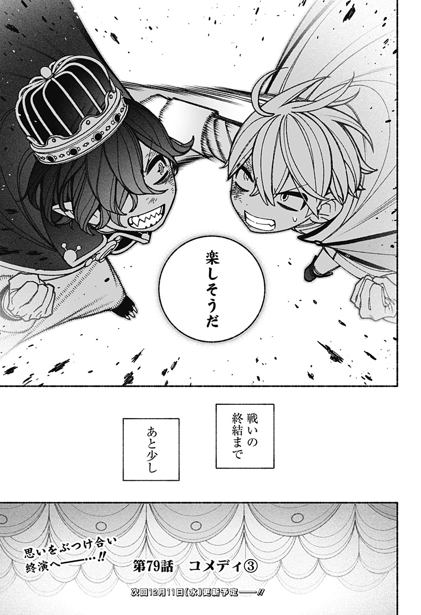 Exorcist wo Otosenai Chap 79 - Next Chap 80