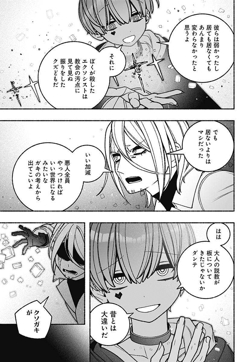 Exorcist wo Otosenai Chap 79 - Next Chap 80