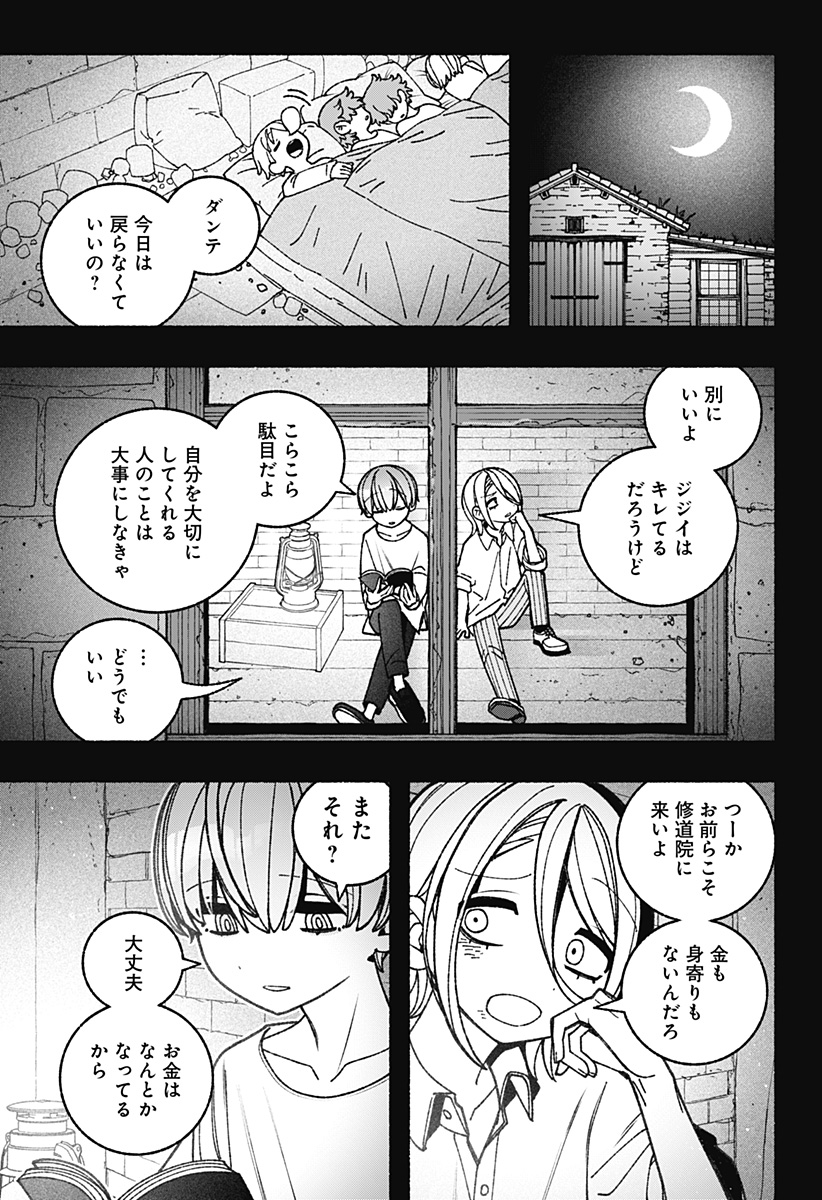 Exorcist wo Otosenai Chap 79 - Next Chap 80