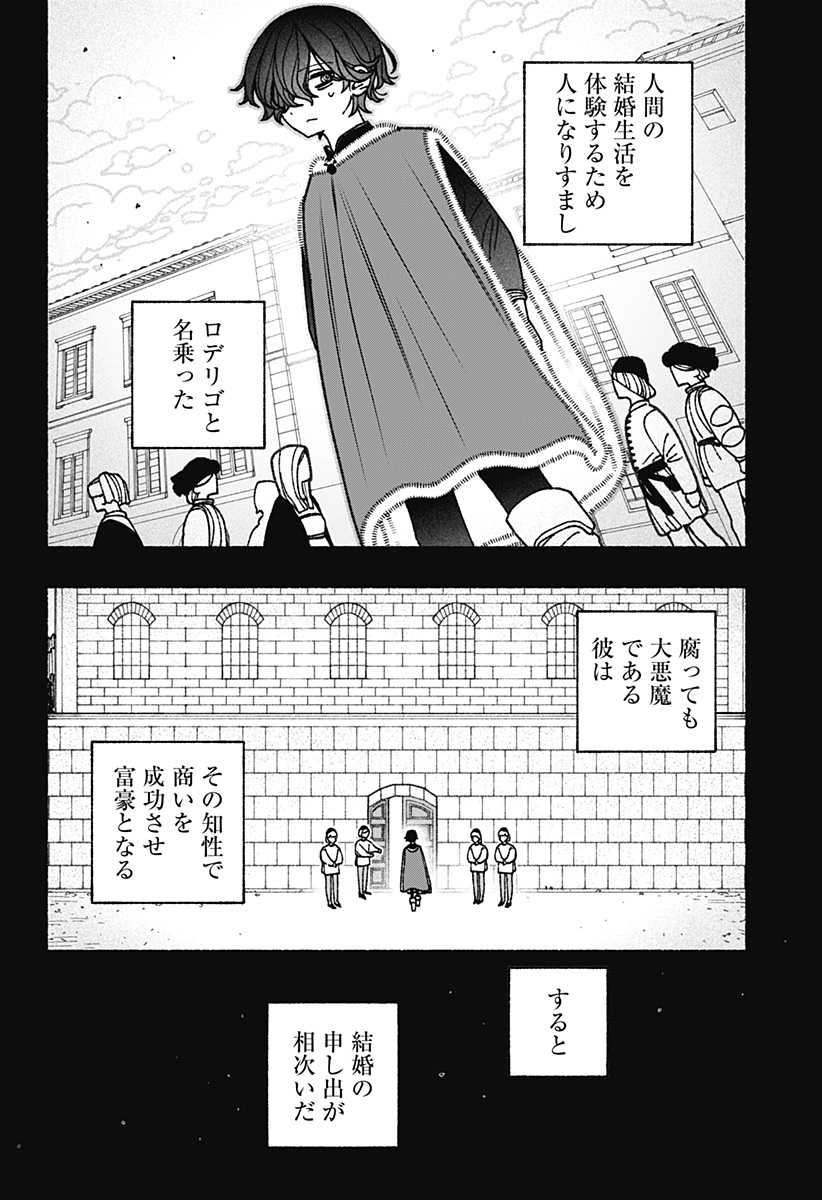 Exorcist wo Otosenai Chap 74 - Next Chap 75