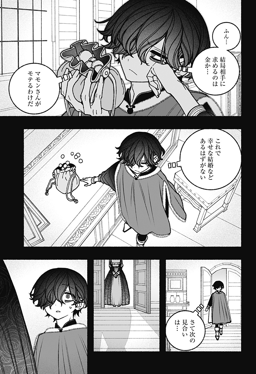 Exorcist wo Otosenai Chap 74 - Next Chap 75