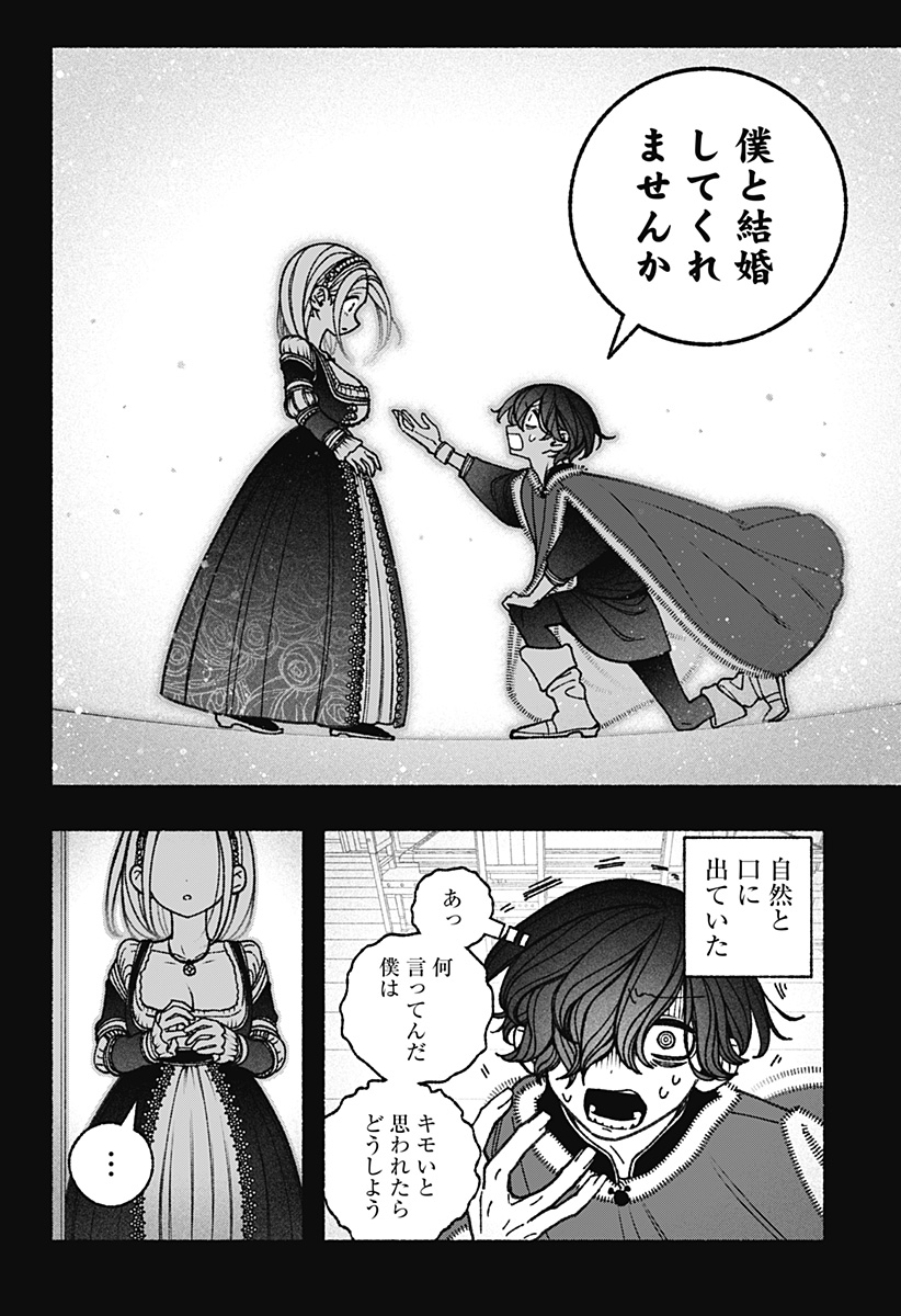 Exorcist wo Otosenai Chap 74 - Next Chap 75