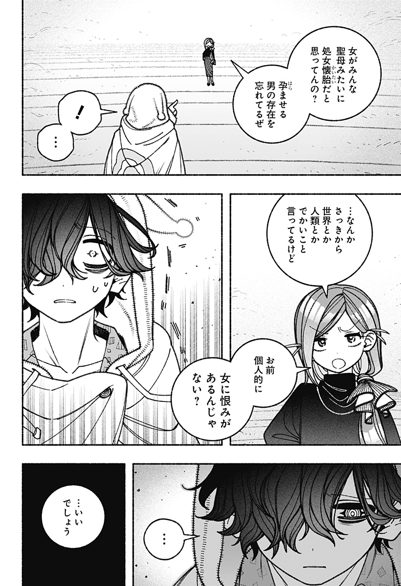 Exorcist wo Otosenai Chap 74 - Next Chap 75