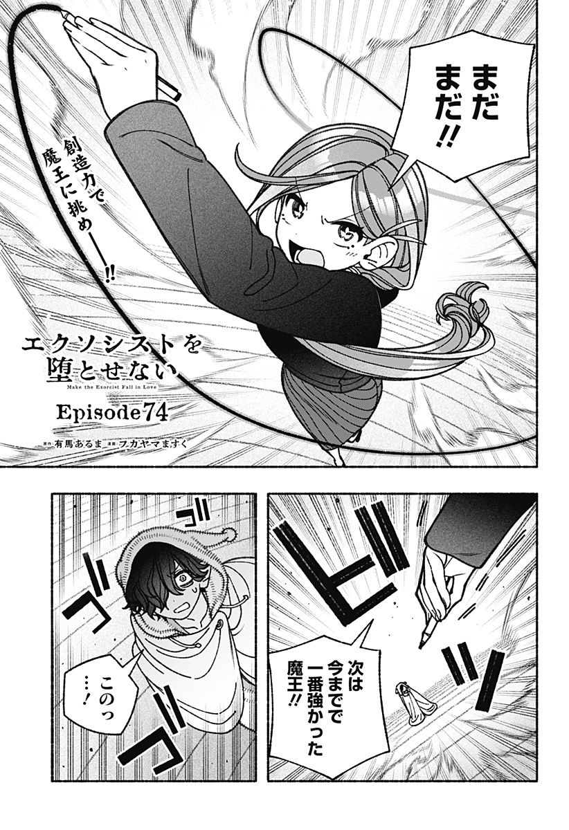 Exorcist wo Otosenai Chap 74 - Next Chap 75