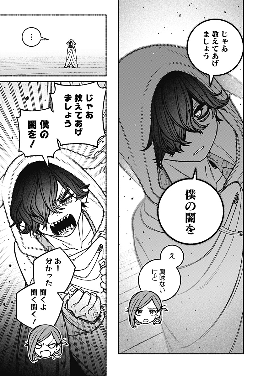 Exorcist wo Otosenai Chap 74 - Next Chap 75