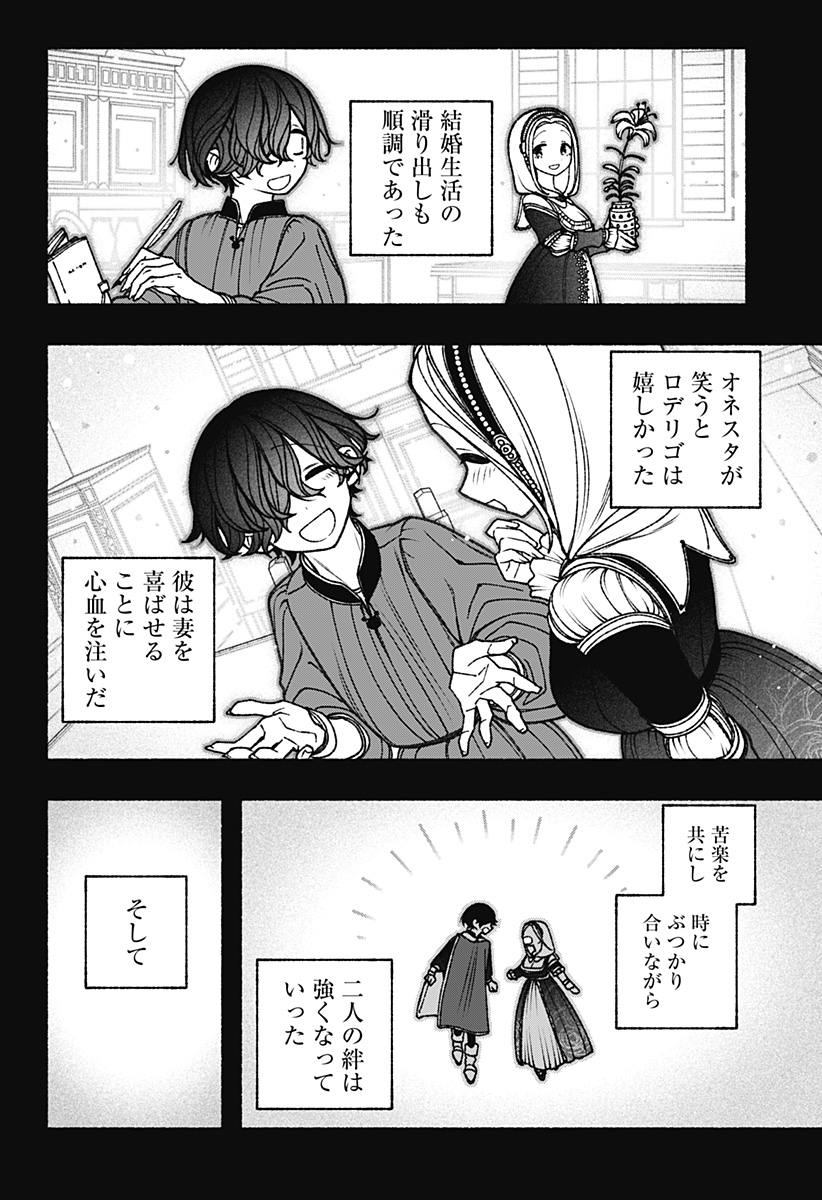 Exorcist wo Otosenai Chap 74 - Next Chap 75