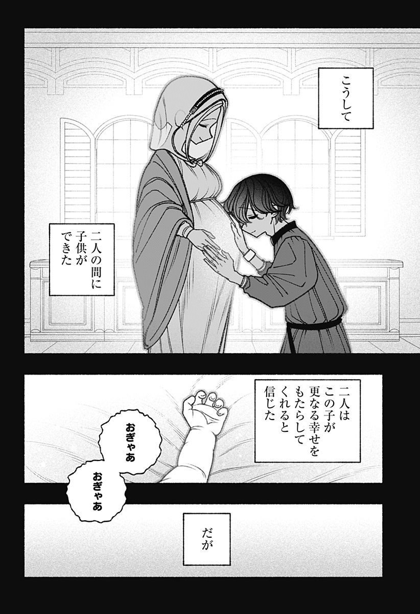 Exorcist wo Otosenai Chap 74 - Next Chap 75