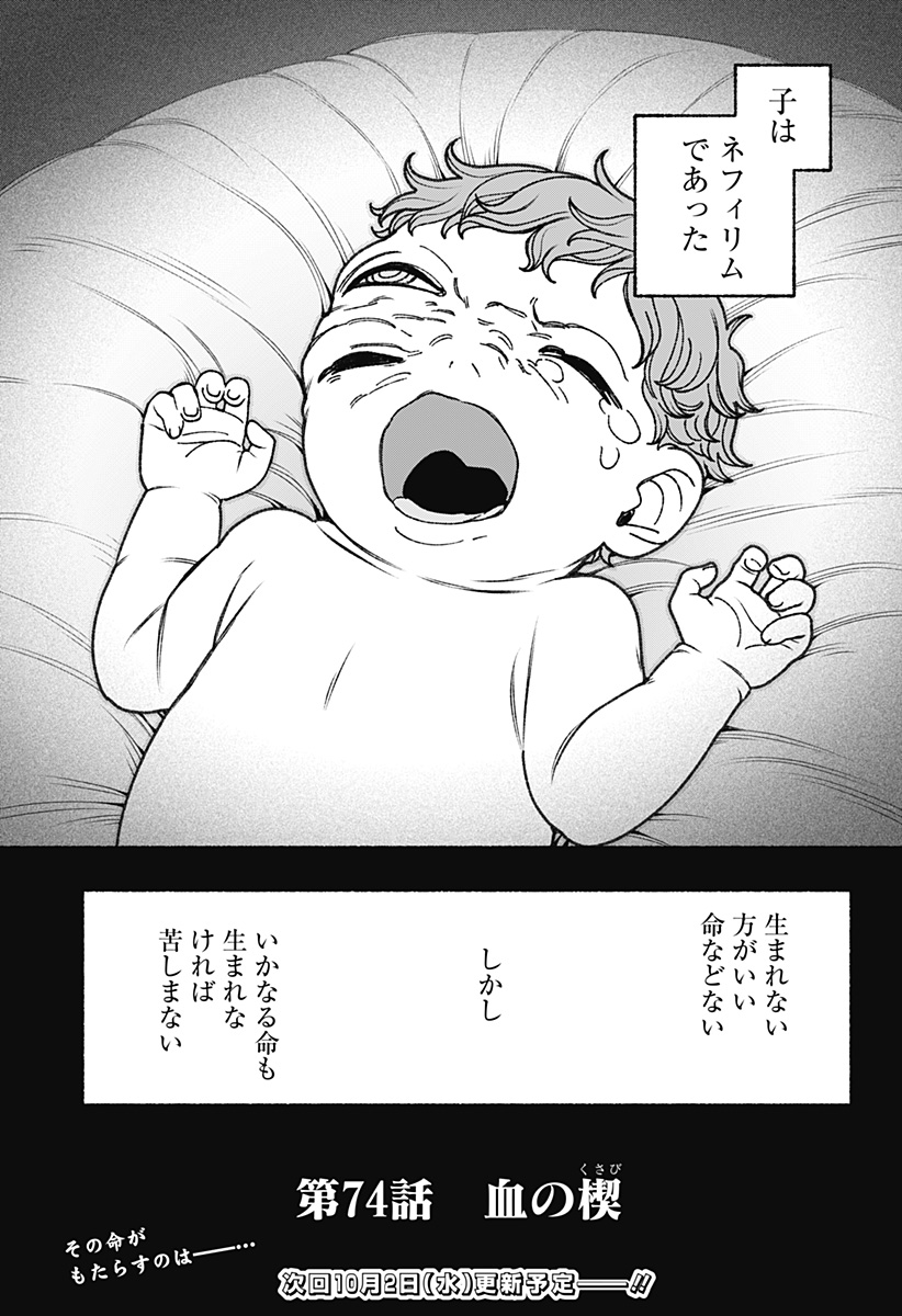 Exorcist wo Otosenai Chap 74 - Next Chap 75