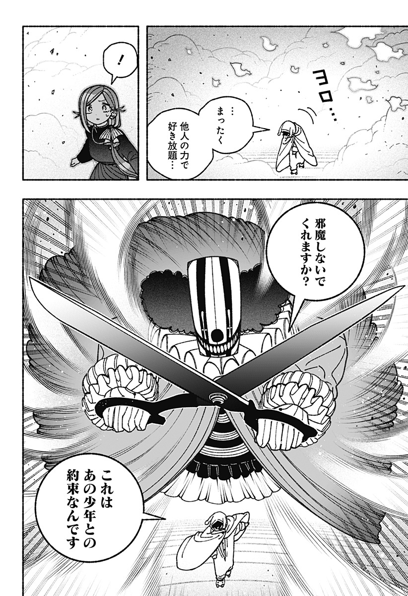 Exorcist wo Otosenai Chap 74 - Next Chap 75