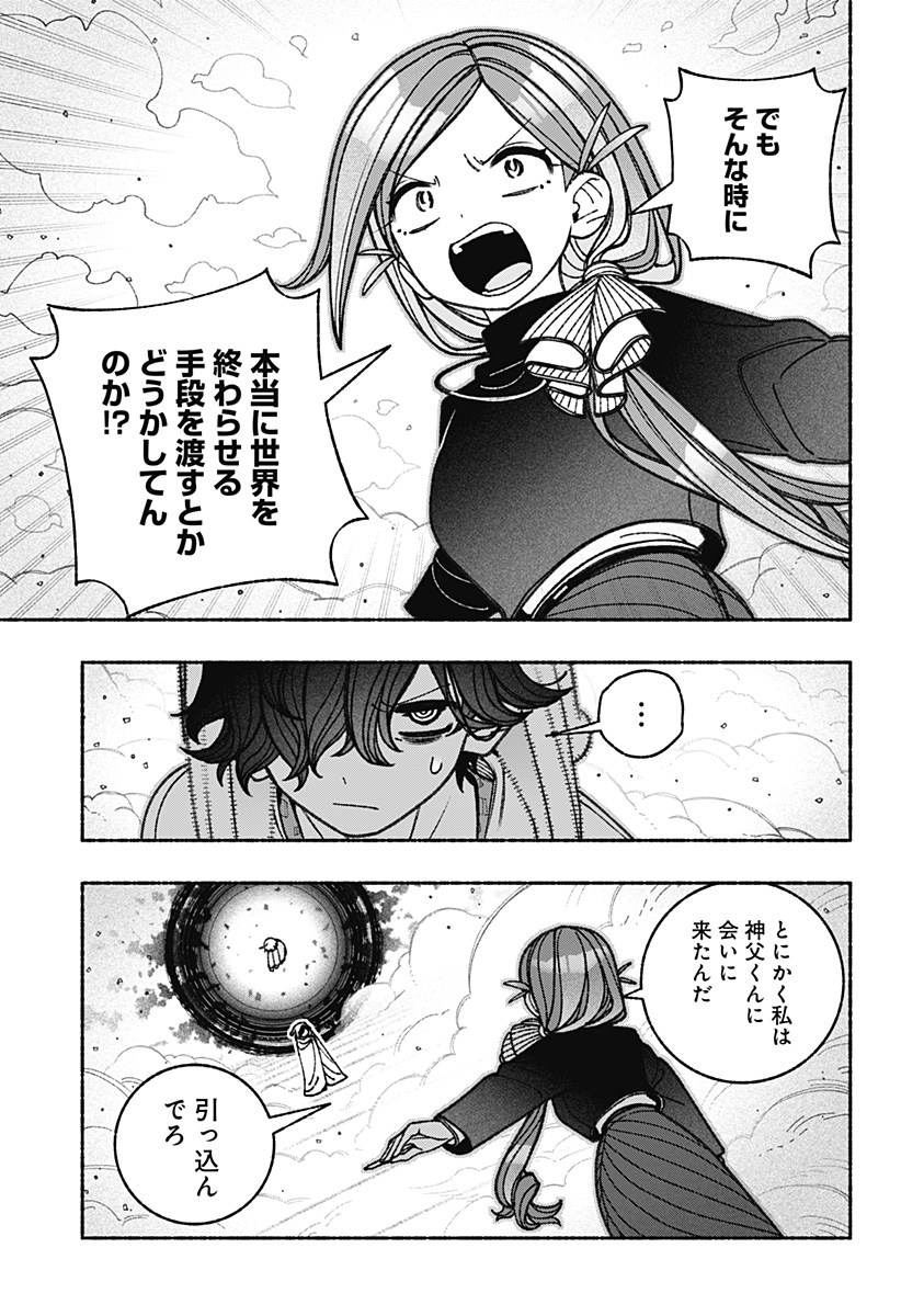 Exorcist wo Otosenai Chap 74 - Next Chap 75