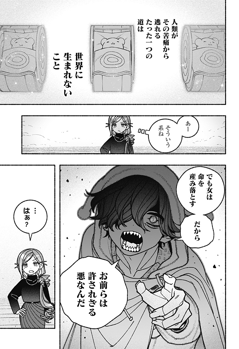 Exorcist wo Otosenai Chap 74 - Next Chap 75