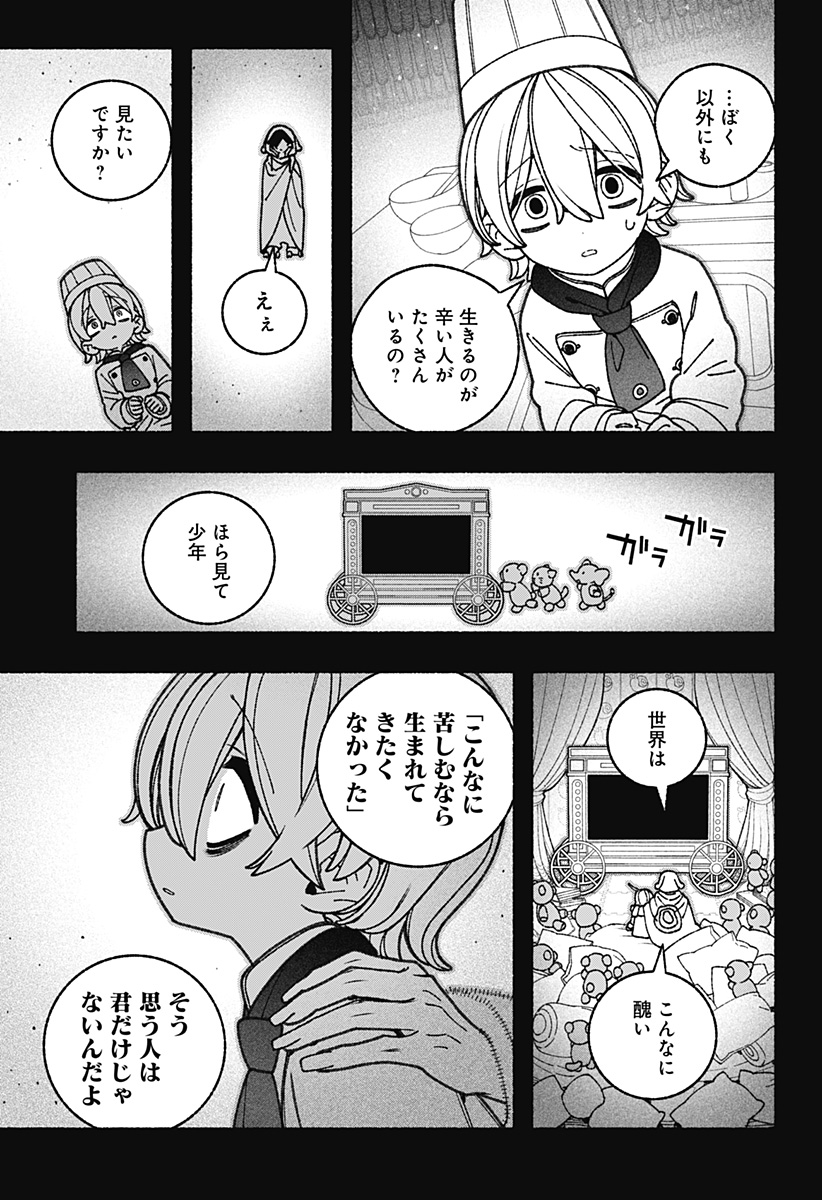 Exorcist wo Otosenai Chap 76 - Next Chap 77