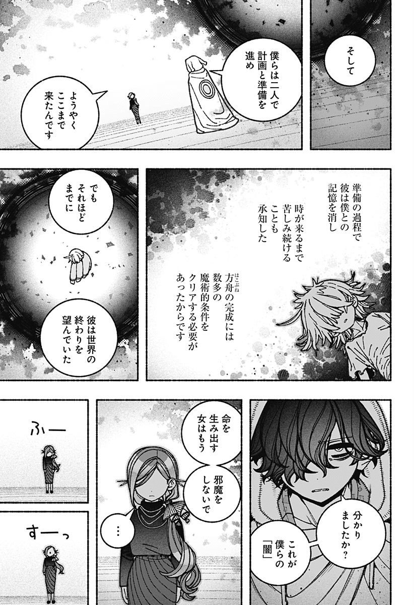 Exorcist wo Otosenai Chap 76 - Next Chap 77